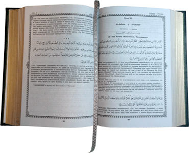 Коран в подарочном оформлении