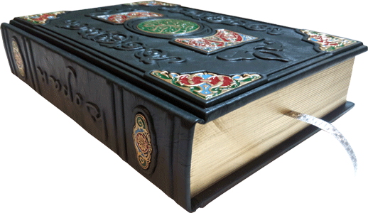 Подарочное оформление Корана