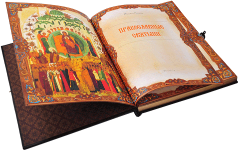 Православные святыни в подарочном оформлении