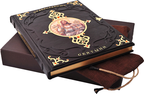 Подарочная книга Православные святыни