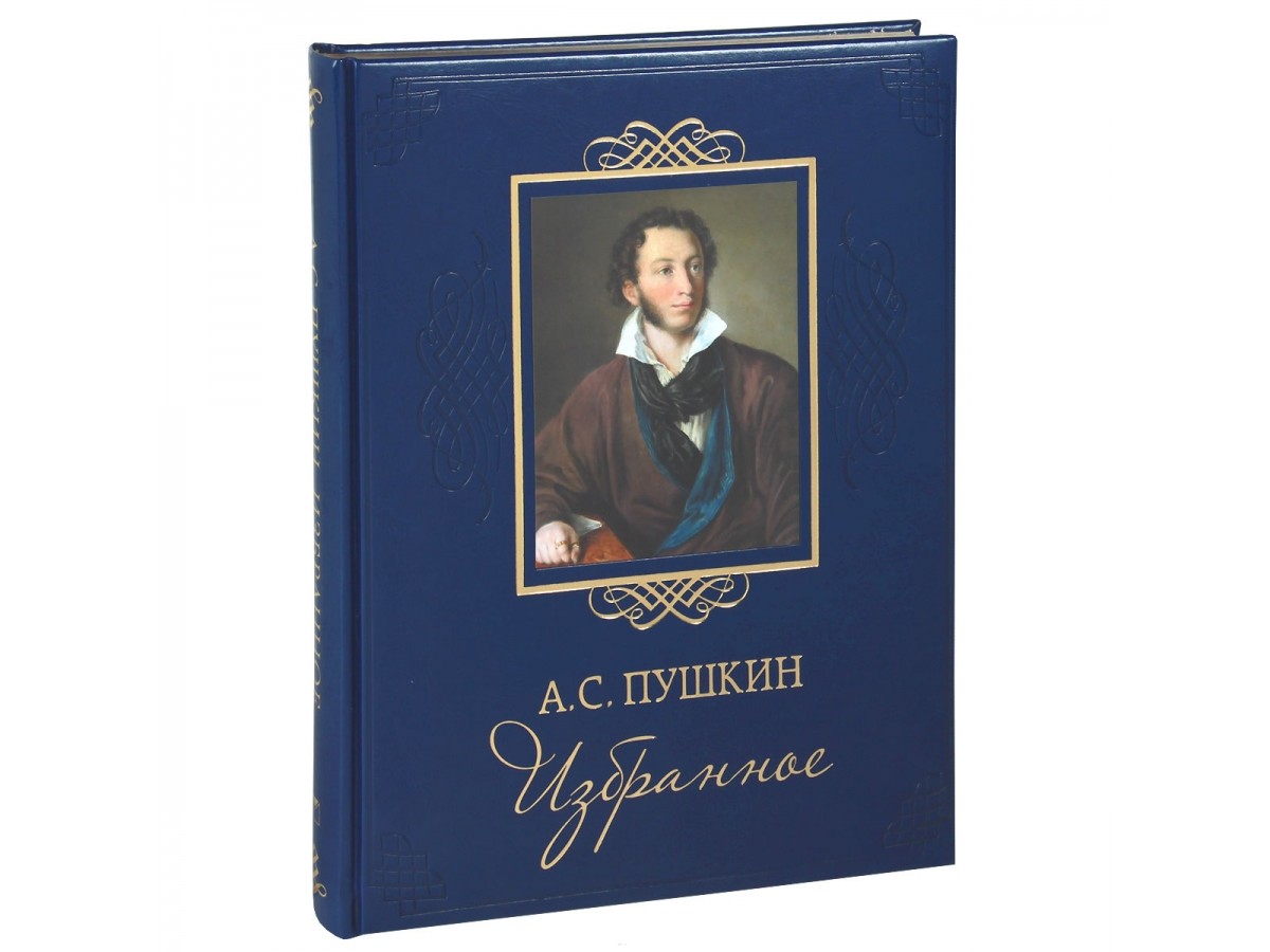 книжки пушкина фото