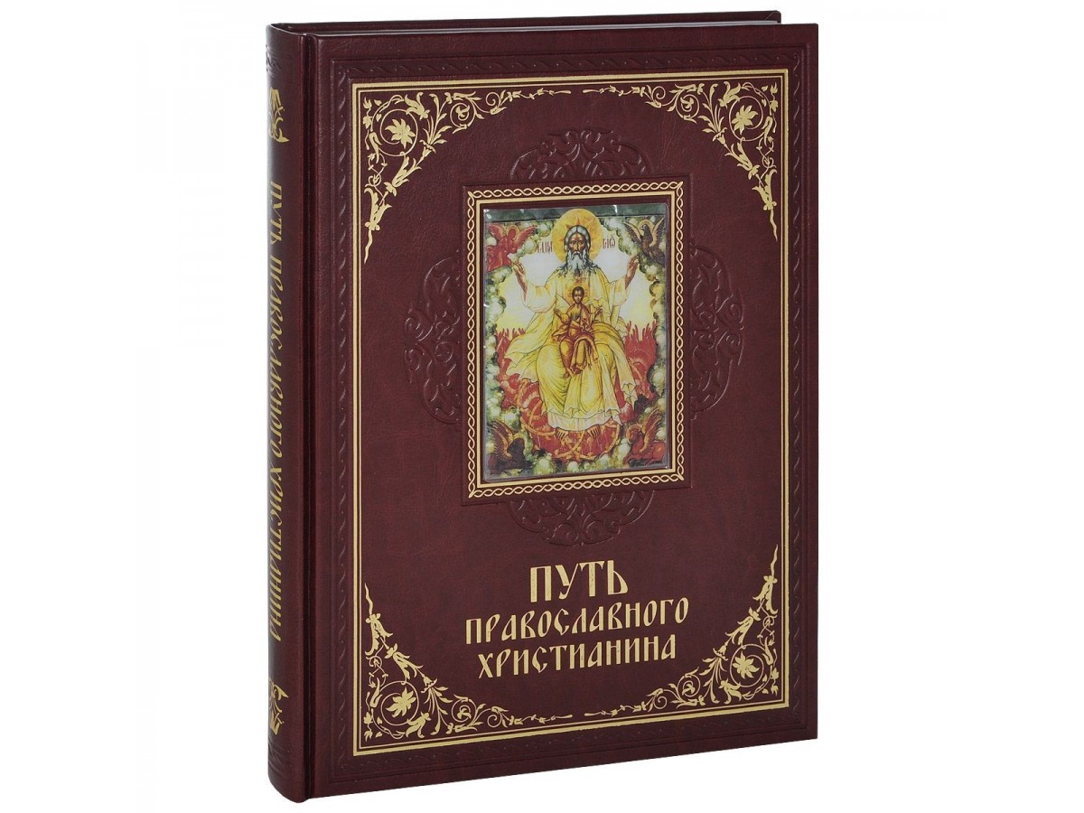 Обзор православных книг