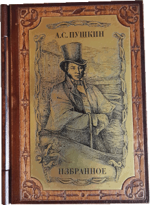 Пушкин Избранное обложка 2