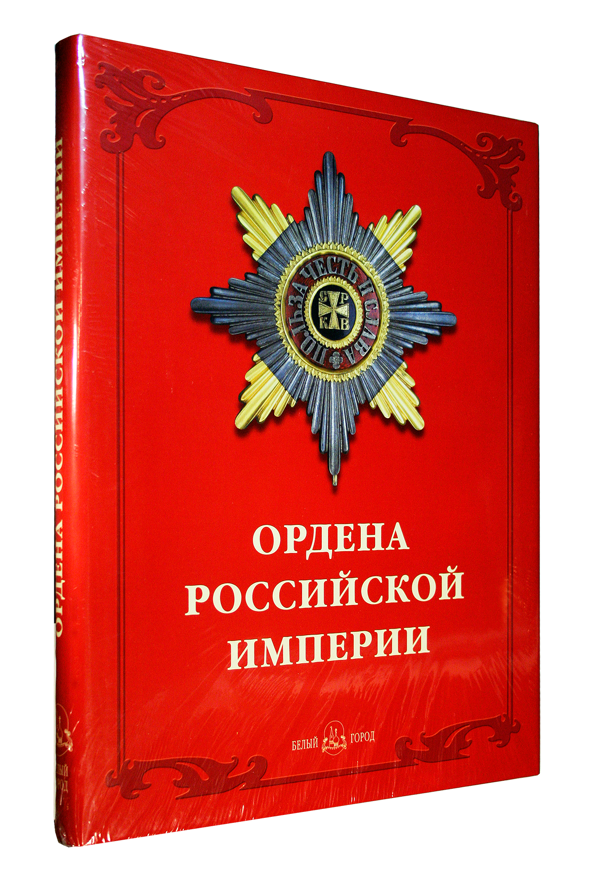 Российская империя книга. Книга Дуров ордена Российской империи. Дуров, в.а. 