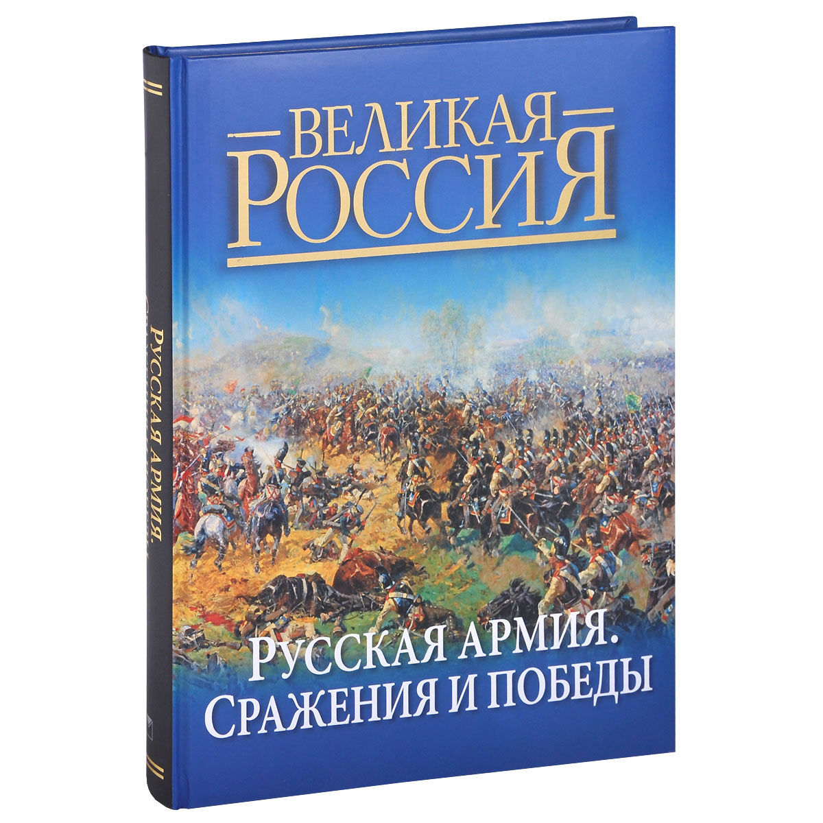 Купить Книгу Великая Битва